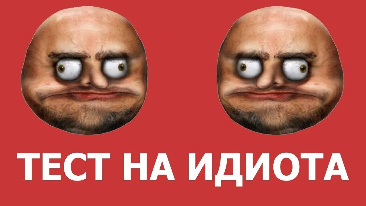 Игра придурки. Идиот играет. Дебил юмор. Игра придурок 1997. Мемы из майнкрафта.