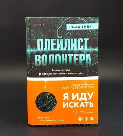 Читать книгу добровольцы