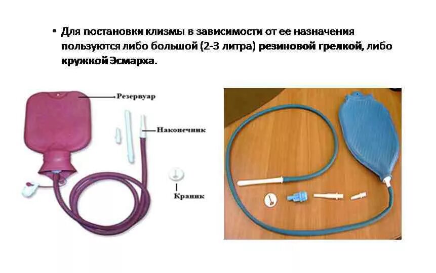Очистительная клизма применение. Очистительная клизма одноразовая Кружка Эсмарха. Кружка Эсмарха для КРС. Постановка очистительной клизмы кружкой Эсмарха.