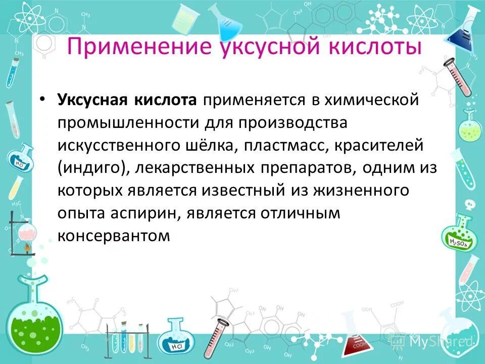 применение уксусной кислоты. область применения уксусной кислоты. где применяется уксусная кислота в быту. уксусная кислота применение в медицине и фармации. где применяется уксусная кислота.