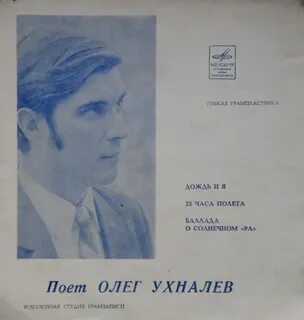 Песни олега леймана