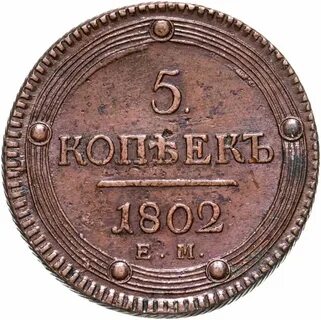 Подобрать монет