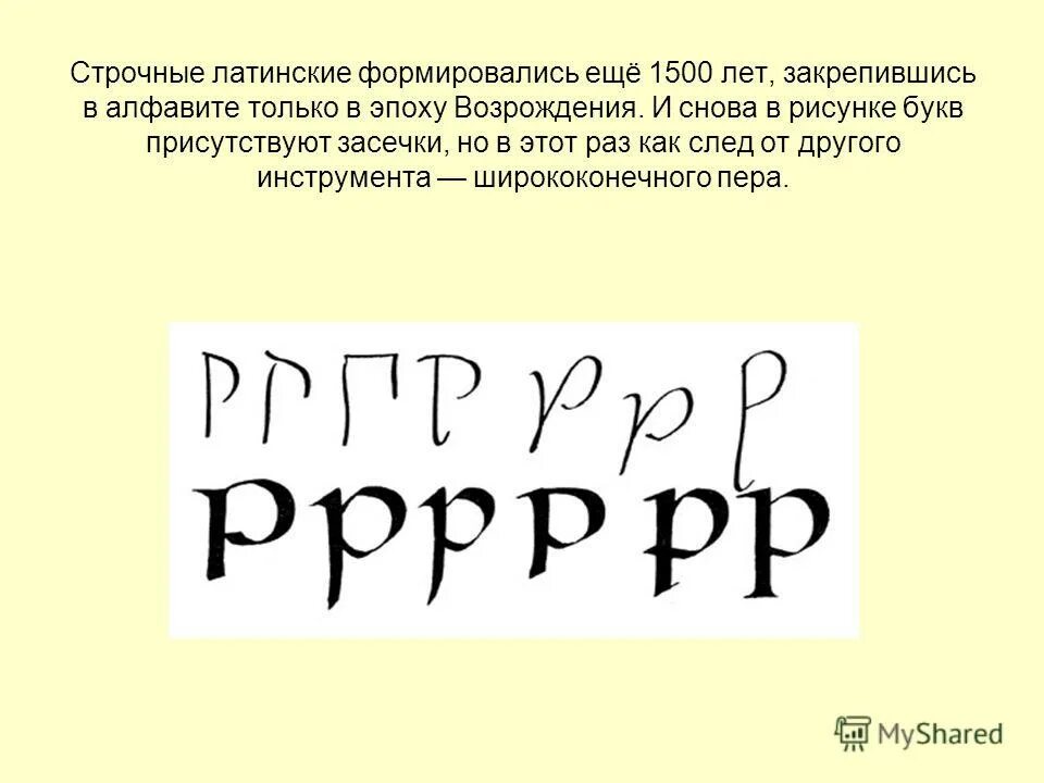 Строчный латинский символ