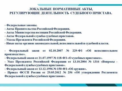 Нормативно правовые акты деятельности педагога психолога