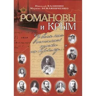 Книга романы романовых читать