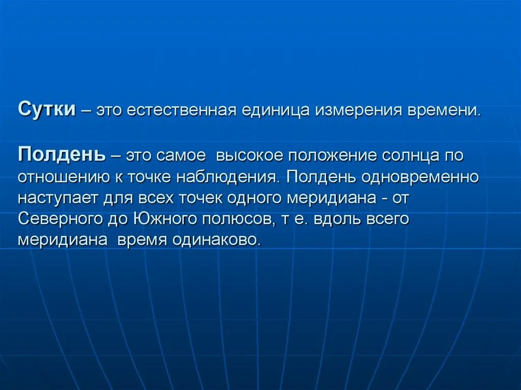 Полдень это сколько по времени. Что такое полдень по времени. Полуденное время. Полдень определение. Полудень это какое время.