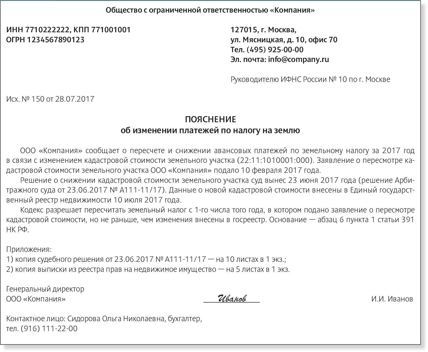 Срок ответа на уведомление. Пояснение по уточненной декларации НДС. Заявление в ИФНС ответ на требование. Как написать пояснение в налоговую. Письменное пояснение в налоговую.