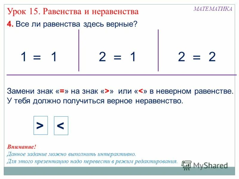 Рвенстваи неравенства. Что такое равенство в математике. Как составить неравенство. Верные неравенства примеры.