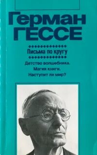 Гессе паломничество