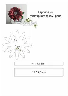 Гербера шаблон