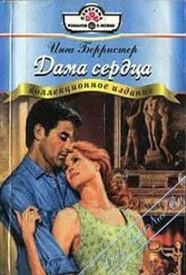 Короткие любовные романы панорама 1996. Книги про даму сердца. Читать любовные романы панорама романов