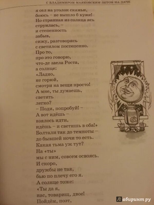 Маяковский в. "стихи". Маяковский стих про солнце. Стихи Владимира Маяковского. Маяковский солнце стихотворение. Необычайное приключение слова солнца