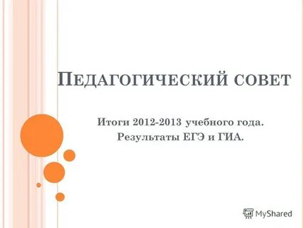 Результаты и советы