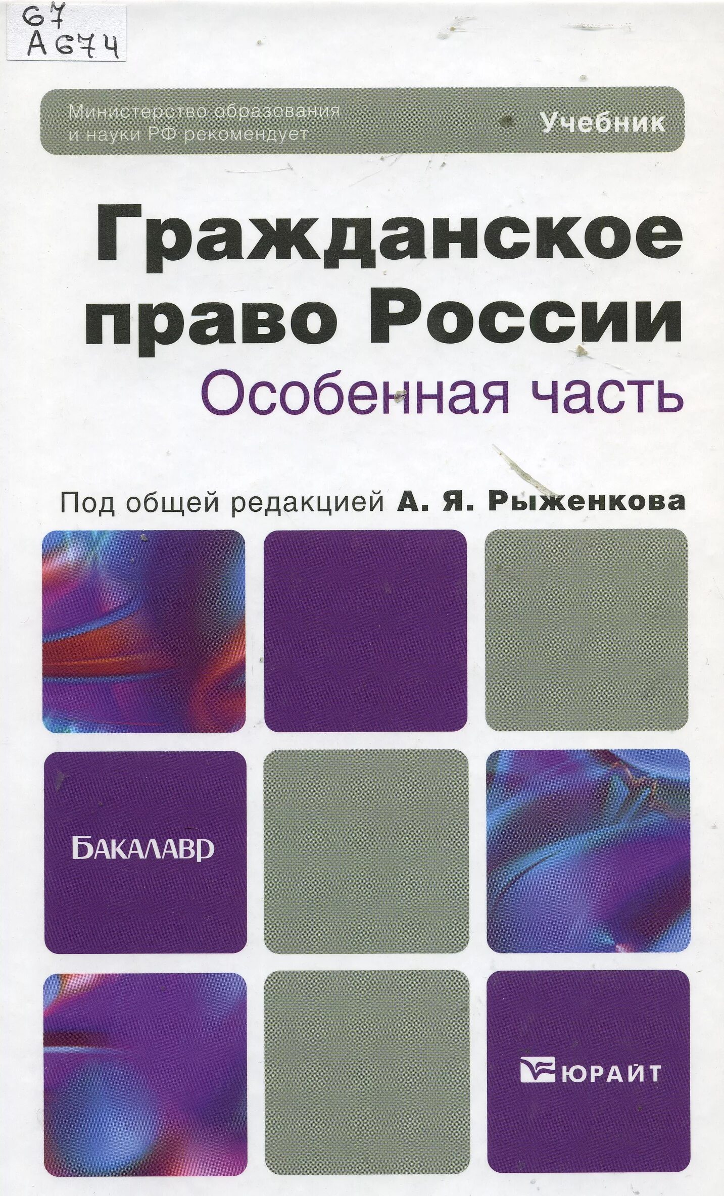 Гражданское право учебник толстой. Гражданское право. Учебник. Гражданское право книга. Гражданское право особенная часть. Учебник по гражданскому праву особенная часть.