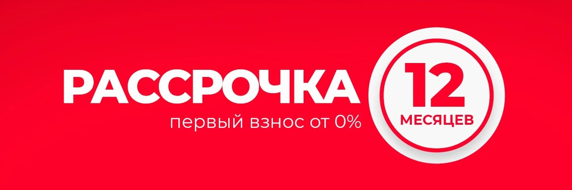 Рассрочка на вб как работает. Рассрочка 12 месяцев. рассрочка 6 месяцев. рассрочка 0-0-12. рассрочка картинка.