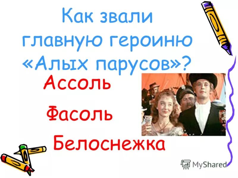 Как звали главного героя после. Как зовут главную героиню. Как называют не главных героев. Как звали главную. Как зовут главного.