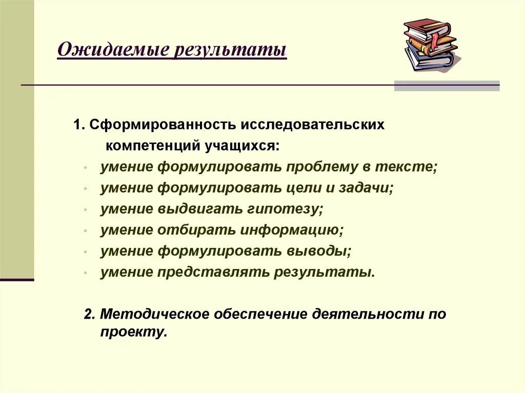 Развитие компетенций учащихся. Исследовательская компетенция учащихся. Формирование исследовательских компетенций. Способы формирования исследовательской компетенции учащихся. Исследовательская компетентность ученика.