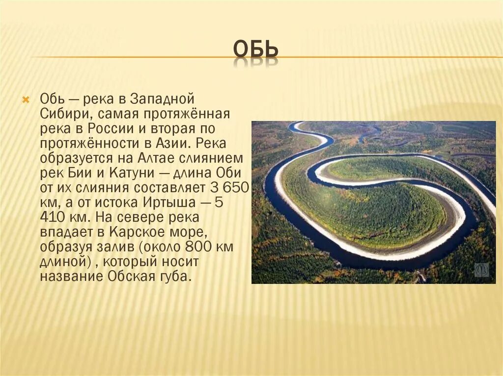 Исток реки Оби. Исток реки Обь. Река Лена самая длинная река в России. Самая протяженная река России. Самый большой оби