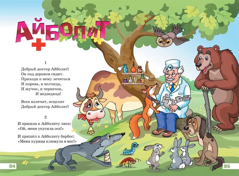 Он под деревом сидит добрый