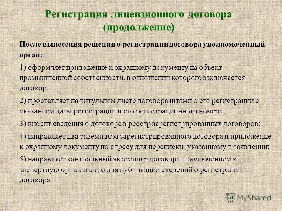 Регистрация лицензионного договора на полезную модель