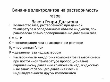 Растворы газов