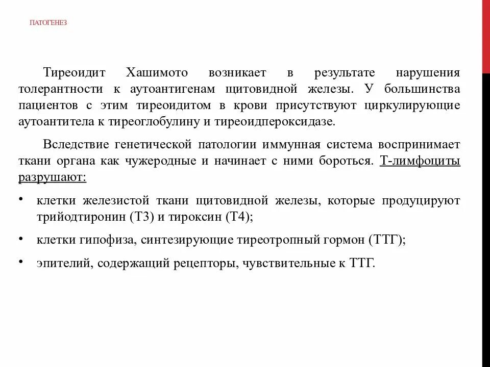 Зоб тиреоидит. Патогенез аутоиммунного тиреоидита Хашимото. Тиреоидит Хашимото щитовидной железы что это такое. Зоб Хашимото патогенез. Аутоиммунный тиреоидит патогенез.