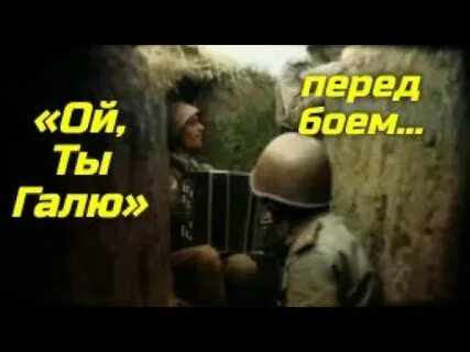 Ой ты галю галю молодая