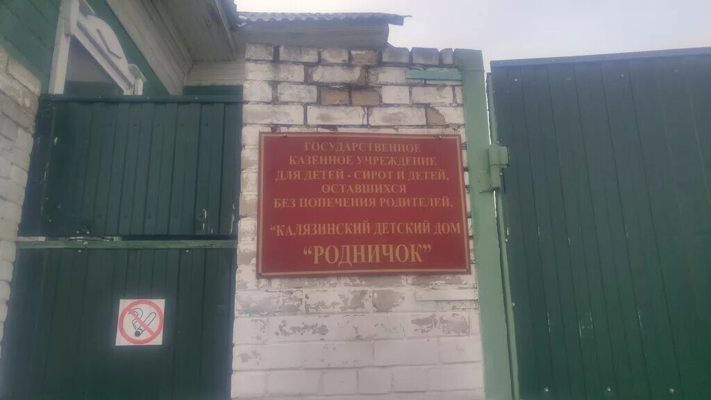 Дом родничок