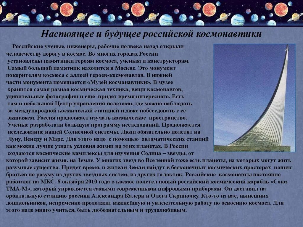 Миркосмоса ру на 2024 год. Будущее космоса презентация. Будущее космонавтики сообщение. Космос будущего презентация. Прошлое настоящее и будущее космонавтики.