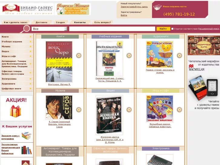 библио-глобус книжный интернет-магазин. большой книжный магазин в москве библио глобус. библио глобус книжный магазин москва. библио-глобус книжный магазин интернет магазин. библио-глобус книжный магазин интернет магазин.