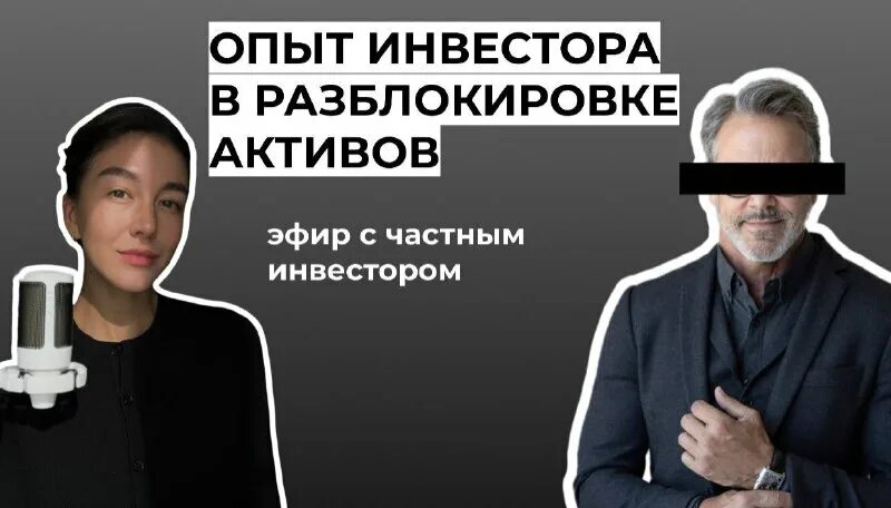 разблокировка активов новости