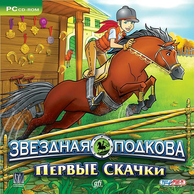 звёздная подкова ты чемпионка. звёздная подкова первые скачки. скачки развлечения. конник на старте. лейб гвардии конный полк российской империи.