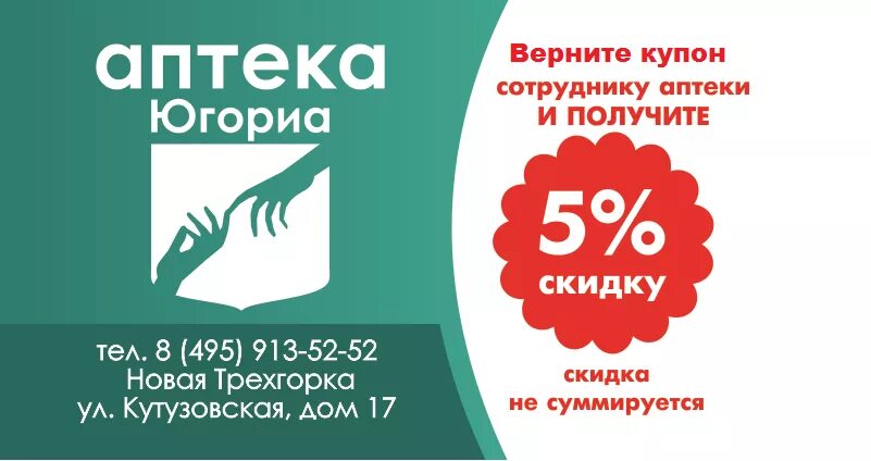 Магнит косметик магнит аптека. Аптека скидки реклама. Промокод магнит аптека. Акции для аптек примеры. Столички доктор мом.