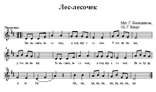 Г Левкодимова. Песенка про лес для детей. Песенка в лесу. Песни про лес детские.