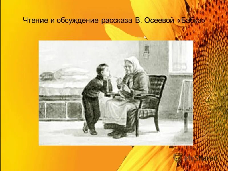 валентина осеева бабка иллюстрации. осеева бабка. валентина осеева бабка книга. валентина осеева бабка. валентина осеева бабка иллюстрации.