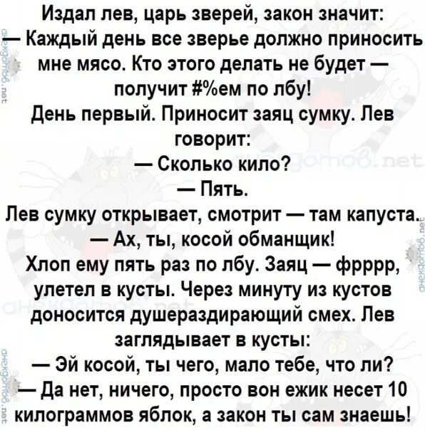 Кто насрет 4 тонны. Анекдоты про животных и царя зверей. Анекдот про Льва. Лучшие анекдоты. Анекдоты про короля Льва царя зверей.