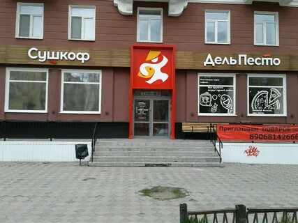 Сушкофф нижний тагил