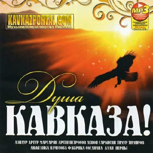 Попурри 2022. Азербайджан это кавказ. Душа кавказа слушать. Душа кавказа слушать. Радио душа кавказа.