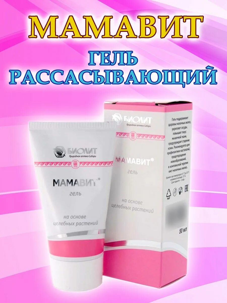 Мамавит применение. Мамавит гель. мамавит комплекс биолит. мамавит таблетки. мамавит пренатал.