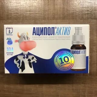 Аципол