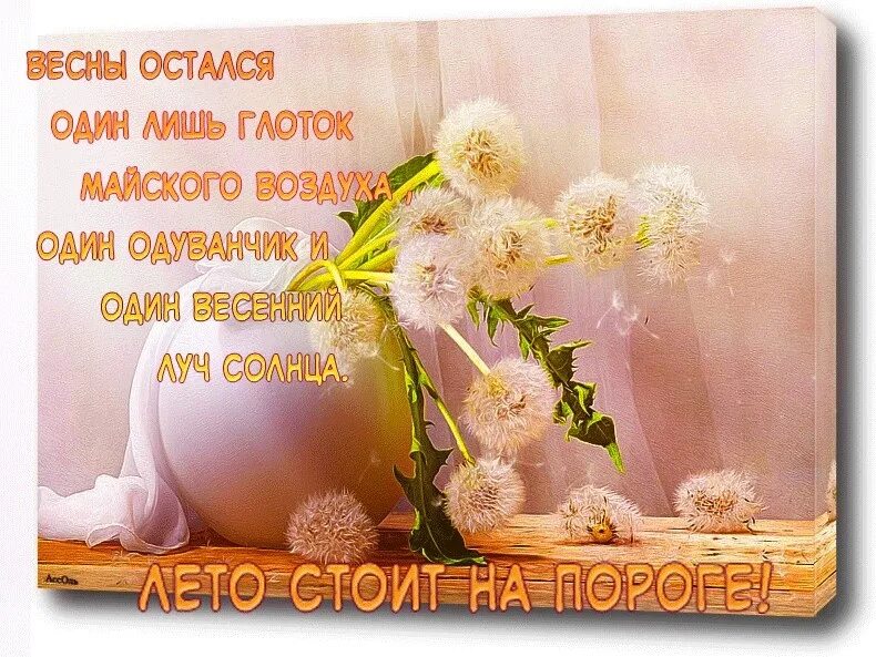 Доброе утро скоро май
