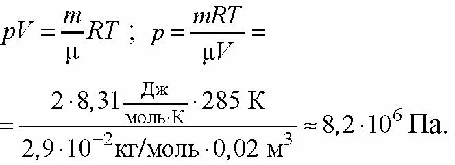 газ находящийся под давлением 10 5. в баллоне содержится газ под давлением 2. давление газа в закрытом сосуде. в баллоне находится газ под давлением 10 мпа при температуре. в баллоне содержится газ под давлением 2 8 мпа при температуре 280к.