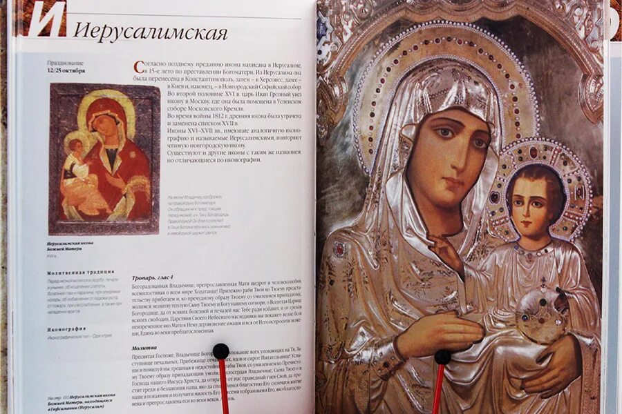 Молитва иерусалима. Иерусалимская икона божией матери молитва. молитва божией матери иерусалимская иерусалимская. молитва пресвятой богородицы иерусалимской. икона богоматери иерусалимской.