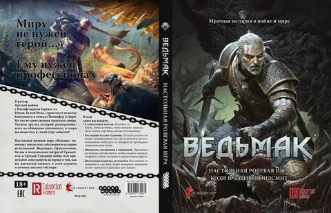Настольная игра ведьмак