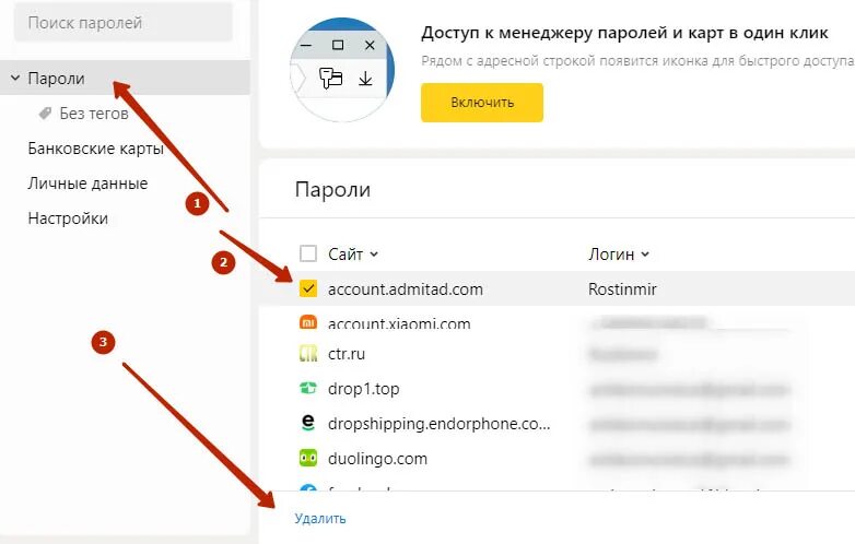 Как убрать сохраненный пароль. Как удалить сохраненный пароль в браузере. Как убрать сохраненный пароль в Яндексе.
