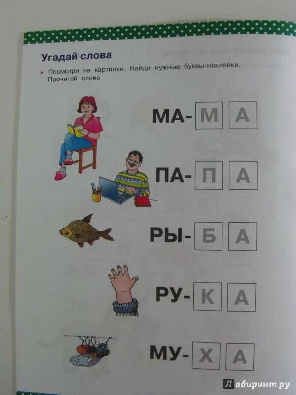 Чтение слогов видео. Чтение по слогам для детей. слоги для детей 6 лет. чтение для детей 6 лет по слогам. чтение по слогам для детей 5 лет.