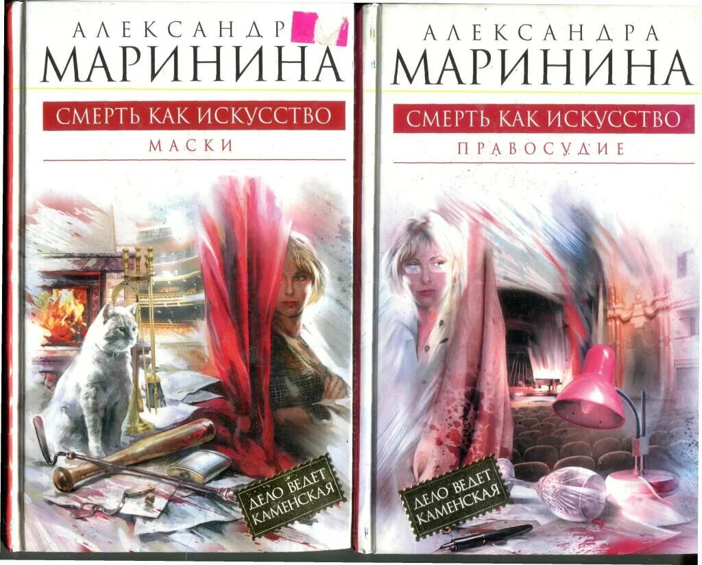 Маринина книги. Маринина обложки книг. Каменская александры марининой