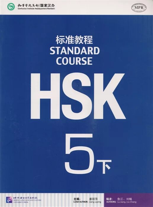 Jiang liping hsk standard. Hsk 3 учебник. Hsk 4 standard course. Hsk 5 standard course ответы. Hsk 5 standard course ответы.