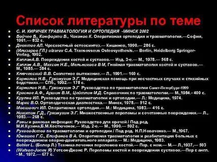 Травматология литература