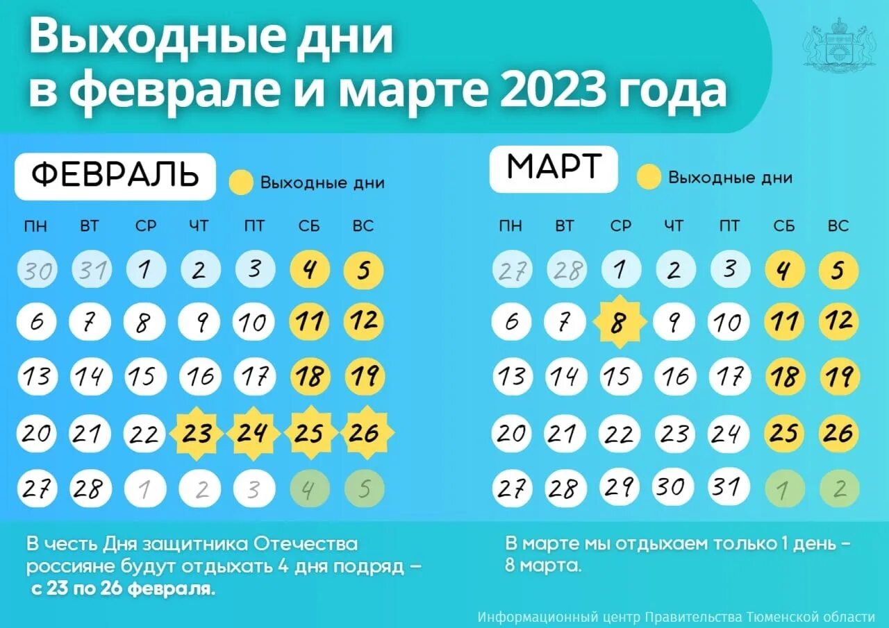 Праздничные дни. Выходные в феврале. Пращдничные ди в марте. Праздники в марте. Сколько будут каникулы в марте